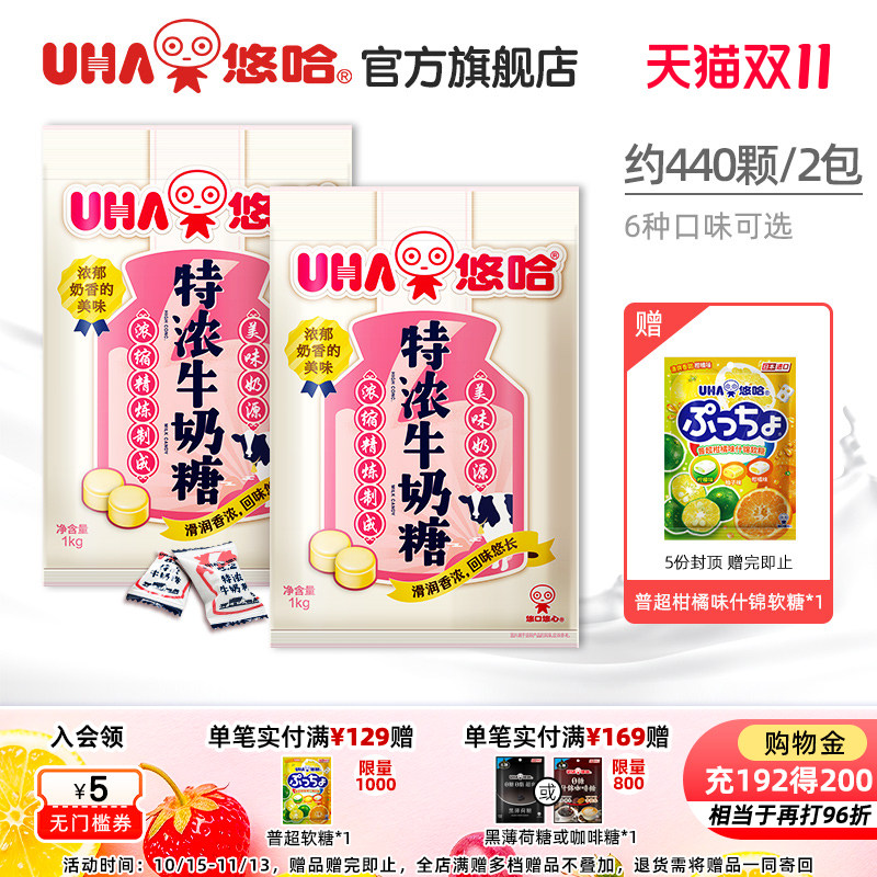 悠哈官方旗舰店uha奶糖结婚喜糖回礼订婚巧克力牛奶硬糖果袋1kg*2