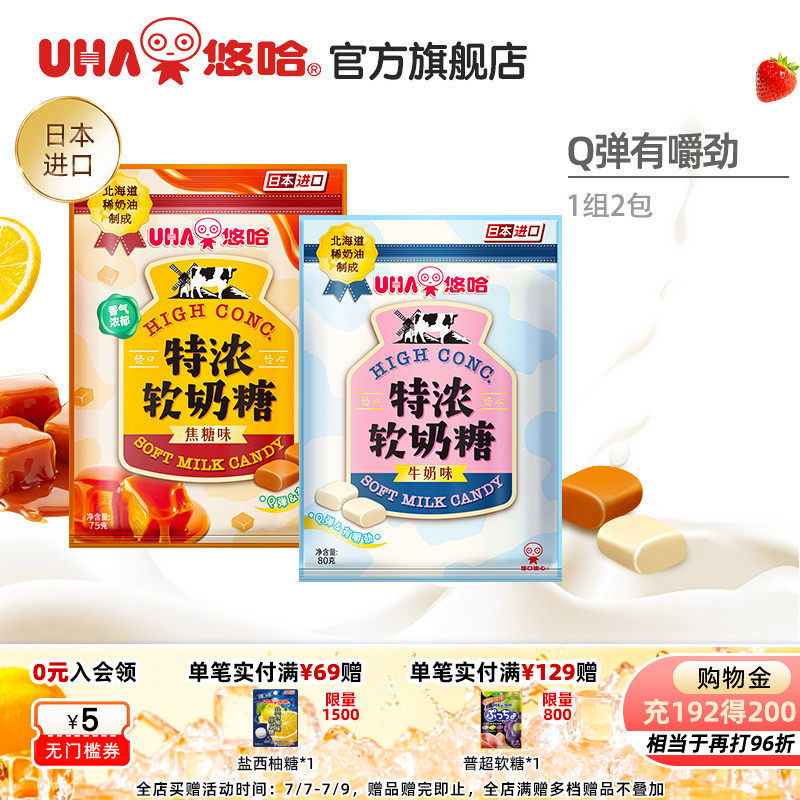UHA悠哈官方旗舰店北海道奶油特浓牛奶味焦糖味软奶糖80g组合