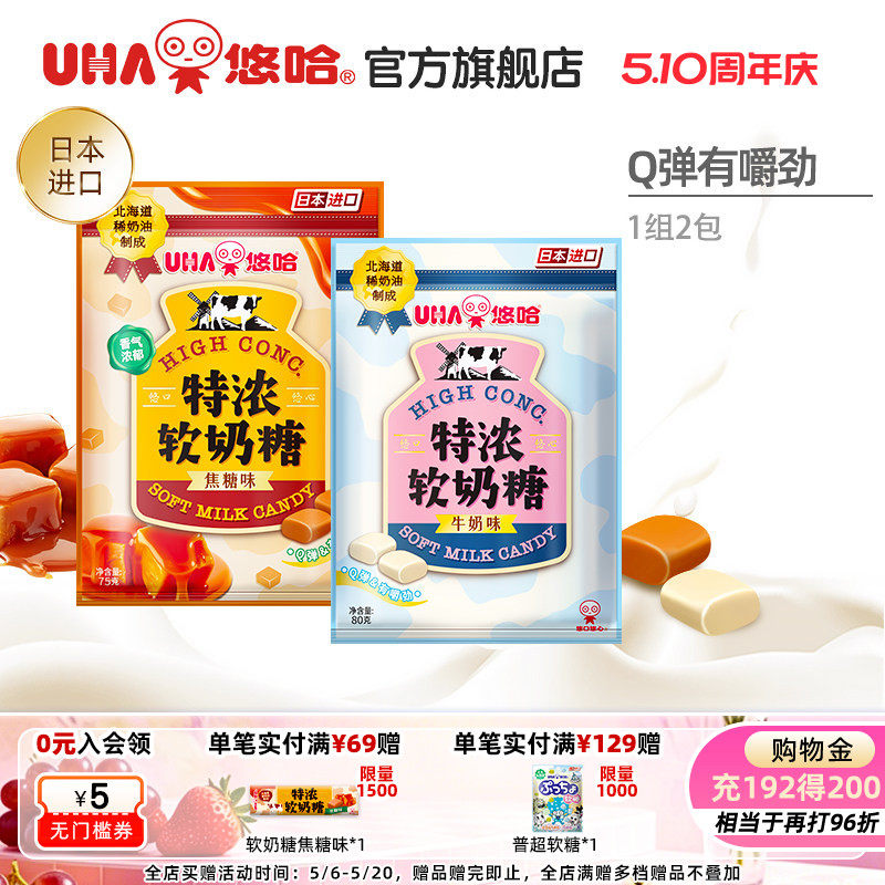 UHA悠哈官方旗舰店北海道奶油特浓牛奶味焦糖味软奶糖80g组合