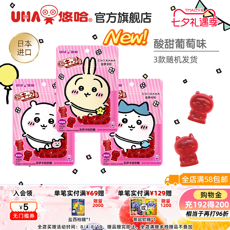 uha悠哈味觉糖进口chiikawa吉伊卡哇形象软糖葡萄味51g
