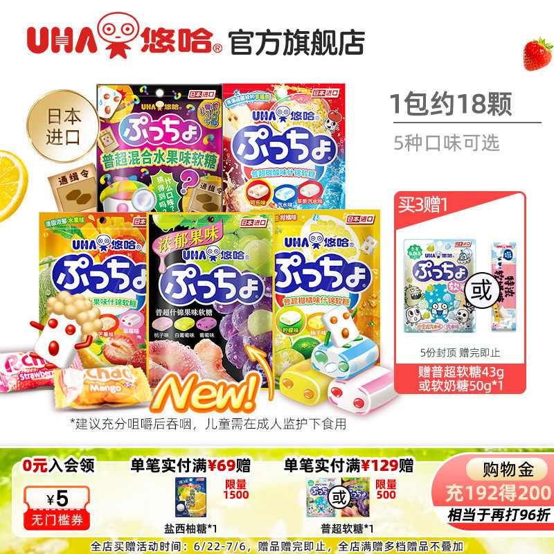 uha悠哈官方进口糖果味觉糖普超酸甜水果软糖90g橡皮糖夹心喜糖