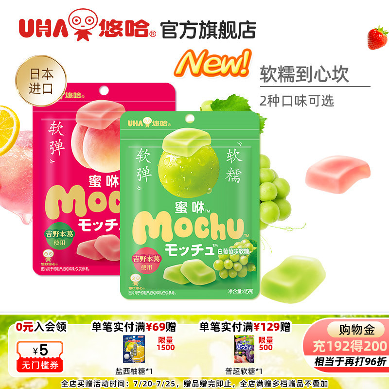 【百亿补贴】uha悠哈味觉糖进口蜜咻mochu软糖果汁糖桃子葡萄2包