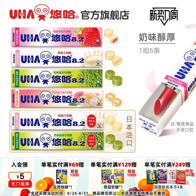 【6条】UHA悠哈抹茶清凉水果特浓牛奶糖硬糖便携条糖喜糖6条