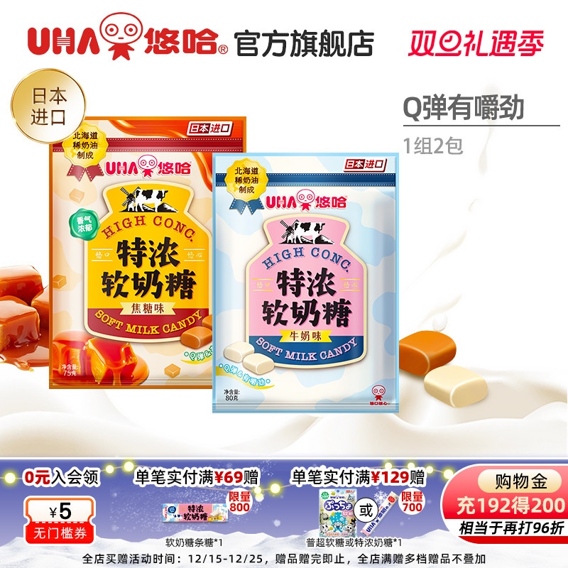 UHA悠哈官方旗舰店北海道奶油特浓牛奶味焦糖味软奶糖80g组合