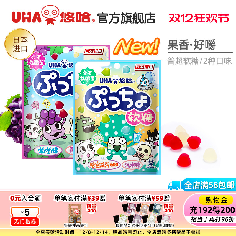悠哈普超软糖UHA好吃动物胶型
