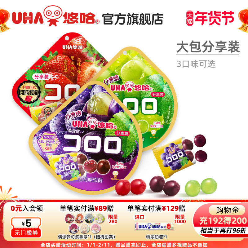 uha悠哈酷露露果汁软糖网红零食110g（22g*5）独立包装喜糖水果糖