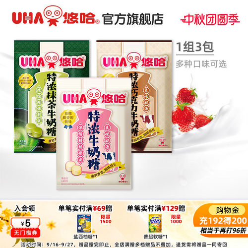 uha悠哈特浓椰子巧克力牛奶糖