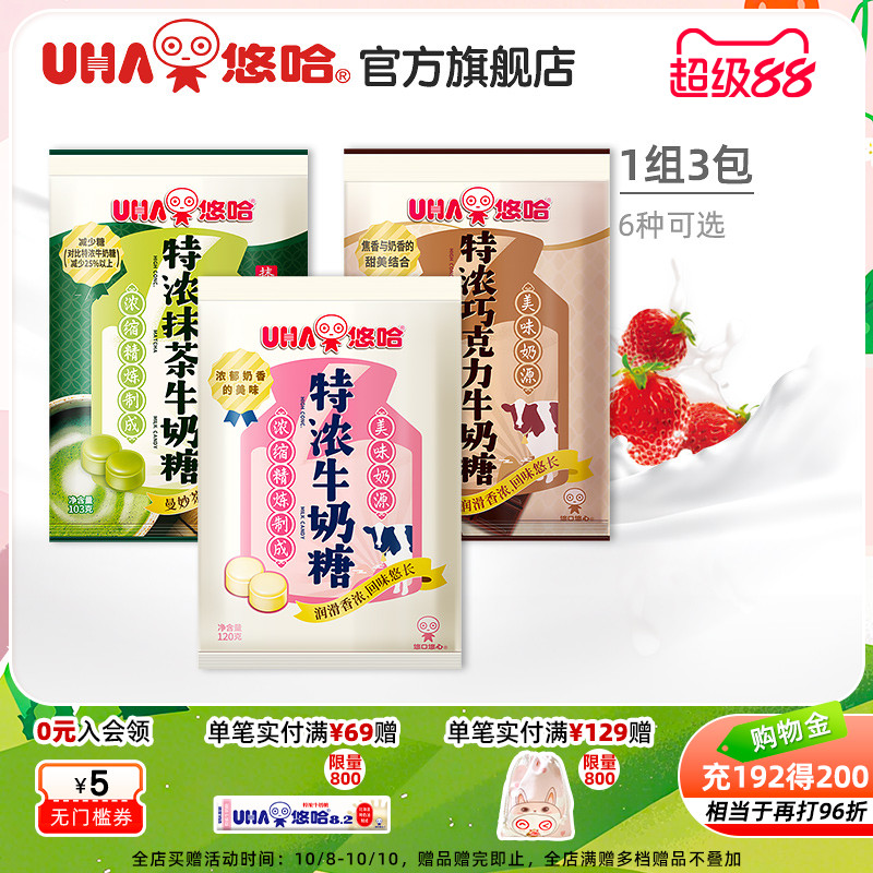 uha悠哈特浓椰子薄荷草莓巧克力盐味抹茶牛奶糖喜糖小包120g组合