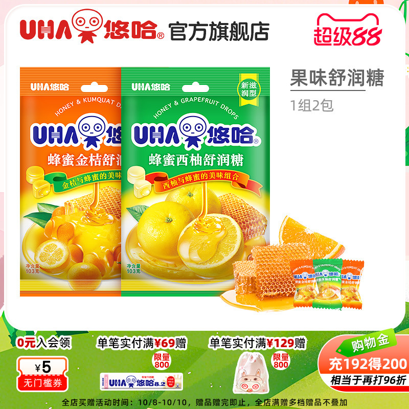 UHA悠哈蜂蜜金桔/西柚水果硬糖舒润糖103g*2零食结婚喜糖水果味