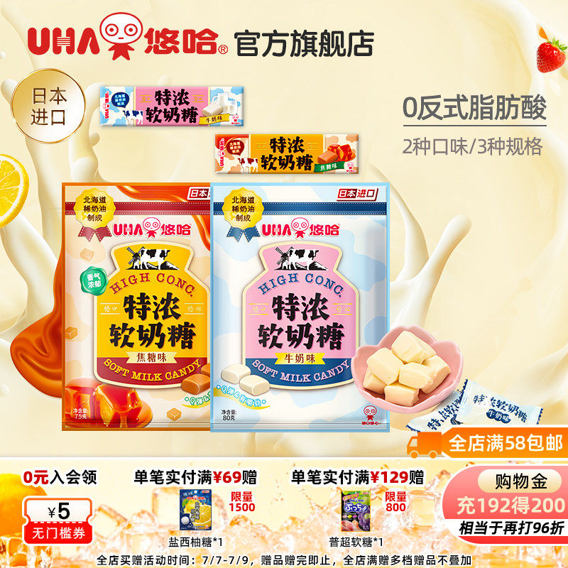 UHA悠哈官方旗舰店北海道奶油特浓牛奶软奶糖原味焦糖味进口