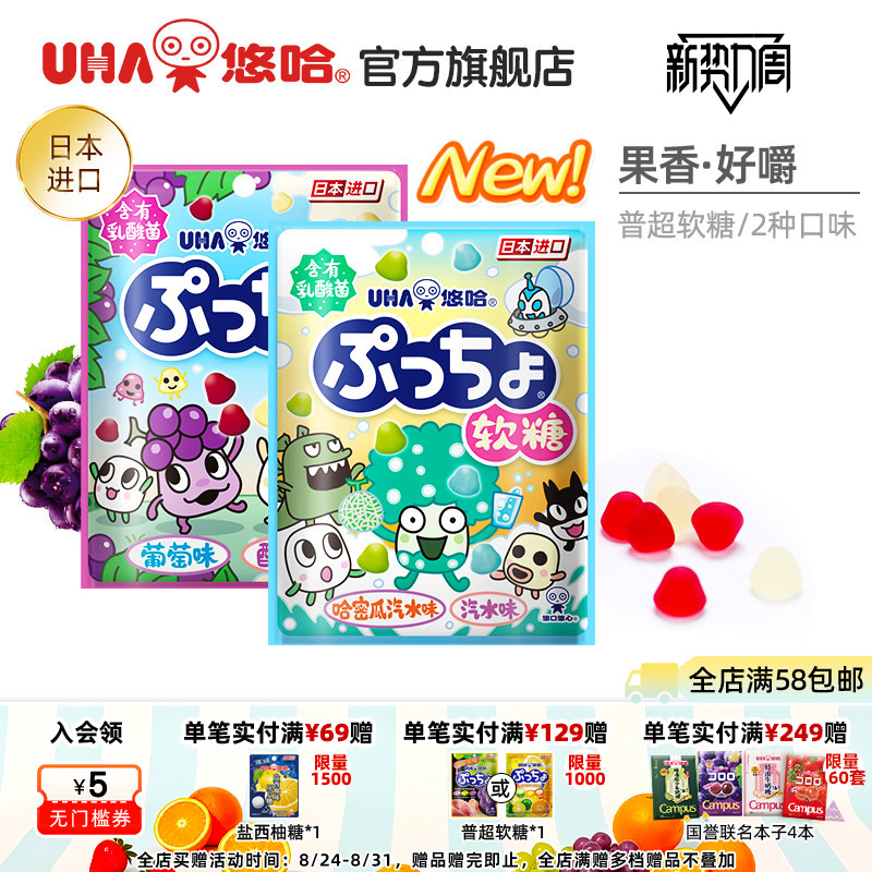 uha悠哈官方旗舰店进口普超乳酸菌水果橡皮糖软糖儿童普超夹心43g