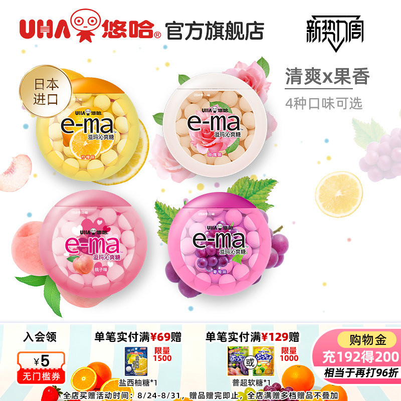 UHA悠哈进口ema溢玛清凉沁爽糖柠檬味33g接吻味觉糖送老师