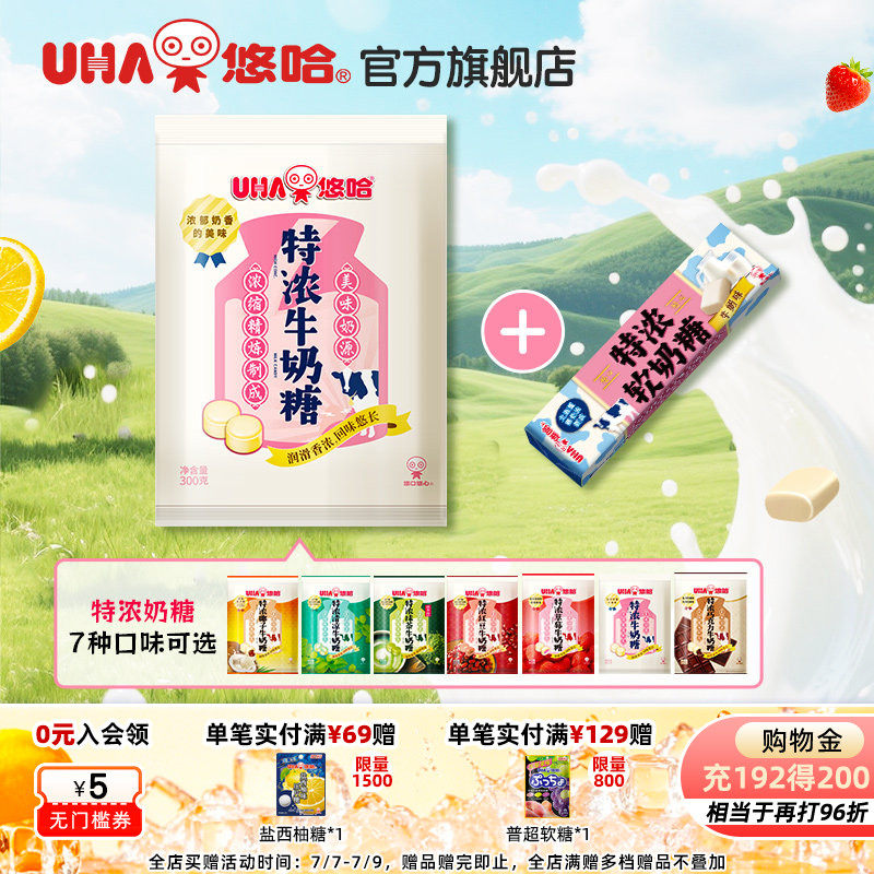 【百亿补贴】UHA悠哈特浓牛奶300g草莓抹茶巧克力原味+软奶糖条糖