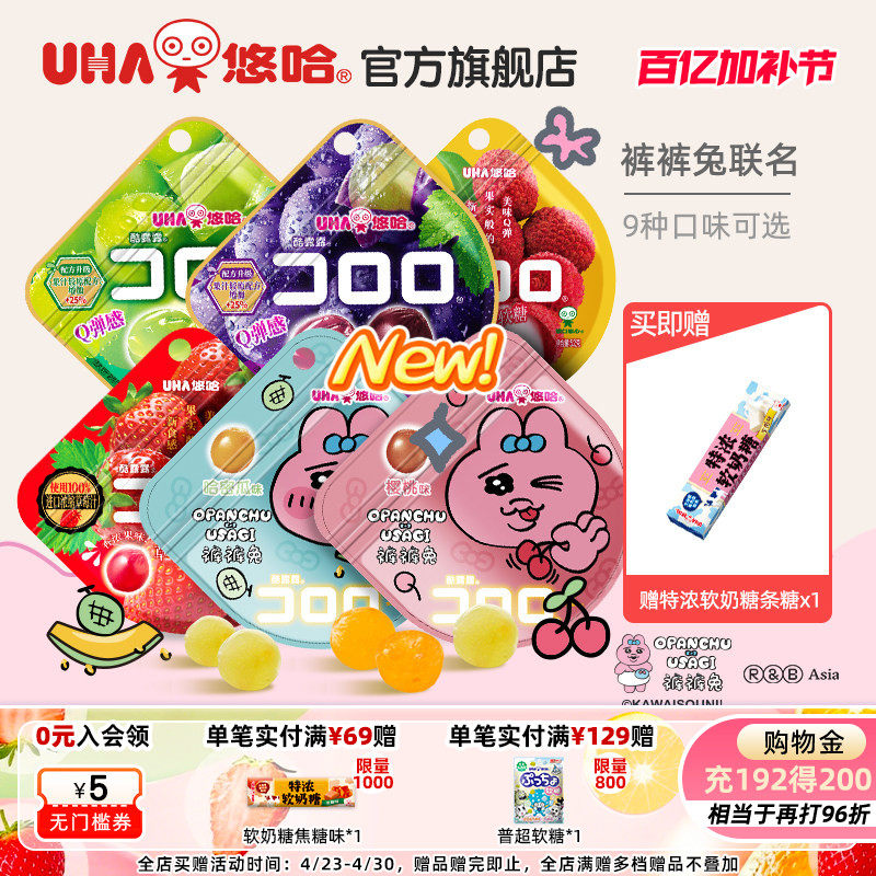 uha悠哈官方裤裤兔酷露露葡萄真实水果汁软糖儿童大人糖果零食