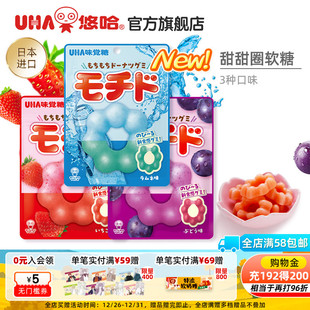 UHA悠哈官方旗舰店莫吉朵甜甜圈葡萄味草莓味汽水味凝胶软糖40g