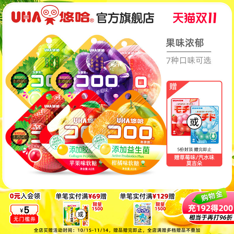 uha悠哈官方国产酷露露葡萄真实水果汁软糖儿童大人糖果高端零食