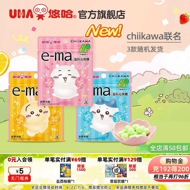UHA悠哈进口ema溢玛沁爽糖吉伊卡哇23g接吻chiikawa联名白葡萄味