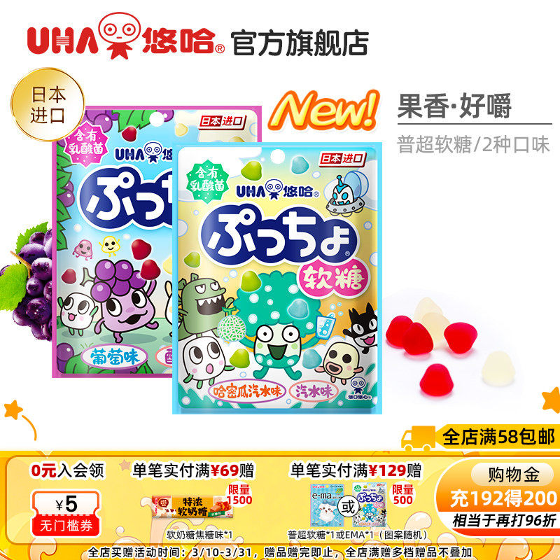 uha悠哈官方旗舰店进口普超乳酸菌水果橡皮糖软糖儿童普超夹心43g