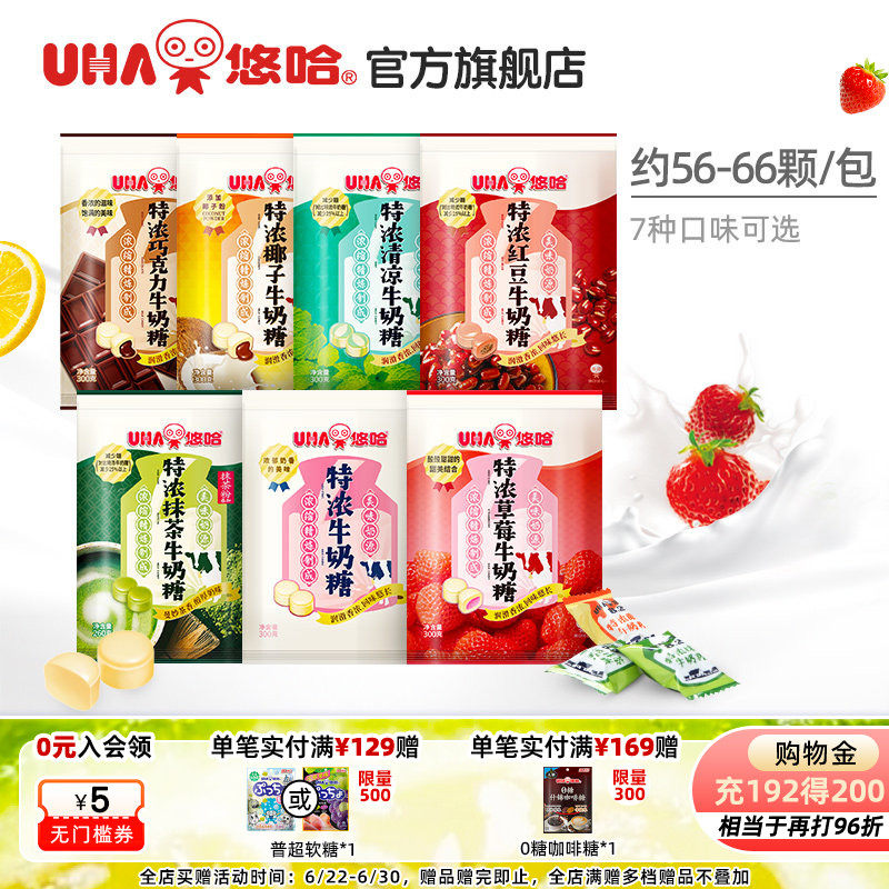UHA悠哈官方高档特浓牛奶糖结婚乔迁喜糖巧克力零食儿童糖果300g