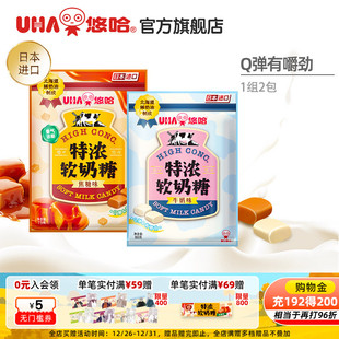 UHA悠哈官方旗舰店北海道奶油特浓牛奶味焦糖味软奶糖80g组合