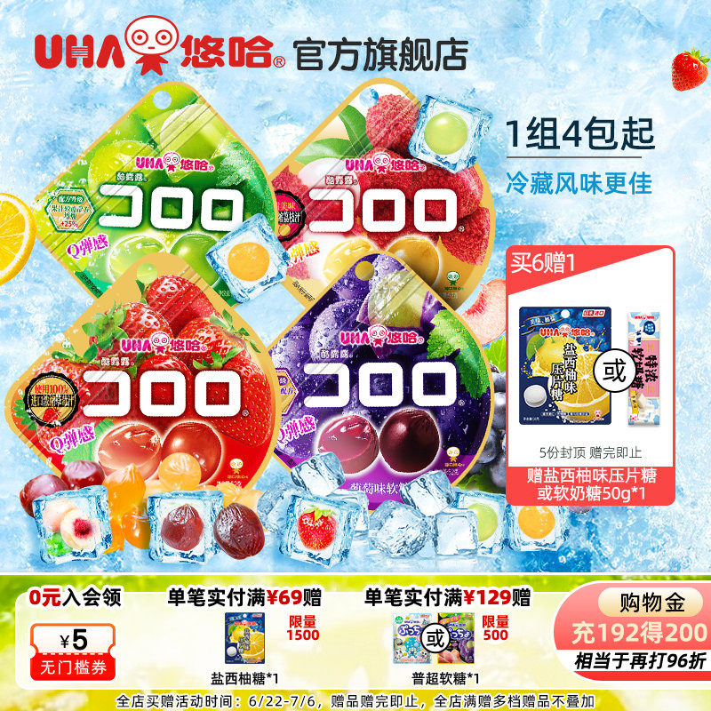 uha悠哈官方国产酷露露葡萄真实水果汁软糖儿童大人糖果4包/2包