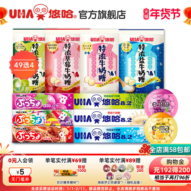 【49元任选4件】UHA悠哈奶糖酷露露普超ema特浓喜糖缘分零食散装