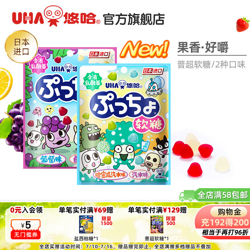 uha悠哈官方旗舰店进口普超乳酸菌水果橡皮糖软糖儿童普超夹心43g