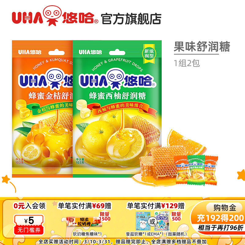 UHA悠哈蜂蜜金桔/西柚水果硬糖舒润糖103g*2零食结婚喜糖水果味