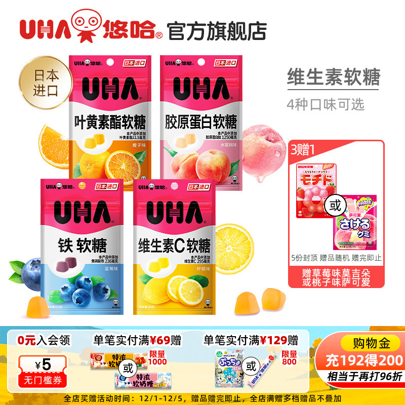 UHA悠哈进口营养健康VC维生素C胶原蛋白铁水果软糖维生素糖果