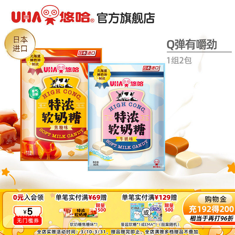 UHA悠哈官方旗舰店北海道奶油特浓牛奶味焦糖味软奶糖80g组合