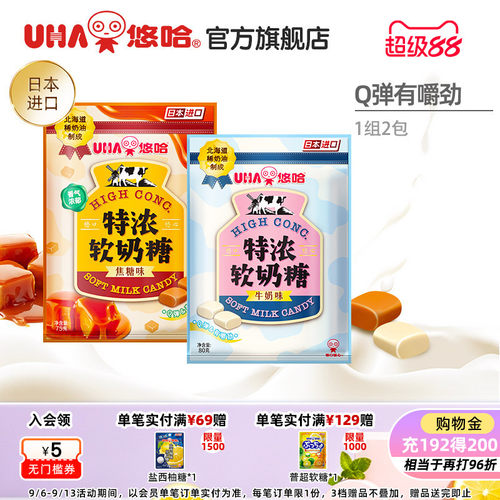 UHA悠哈官方旗舰店北海道奶油特浓牛奶味焦糖味软奶糖80g组合