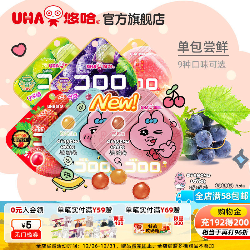 UHA悠哈酷露露葡萄草莓果汁软糖零食休闲水果味糖果订婚裤裤兔
