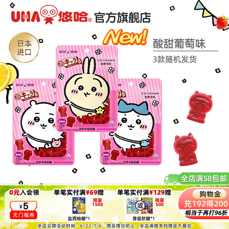 uha悠哈味觉糖进口chiikawa吉伊卡哇形象软糖葡萄味51g