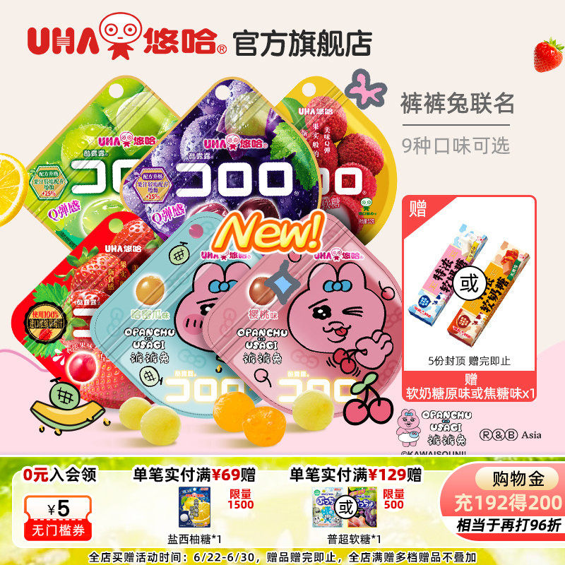 uha悠哈官方裤裤兔酷露露葡萄真实水果汁软糖儿童大人糖果零食