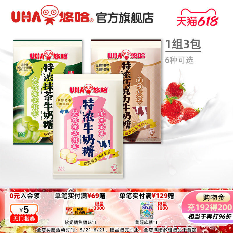 uha悠哈特浓椰子薄荷草莓巧克力盐味抹茶牛奶糖喜糖小包120g组合