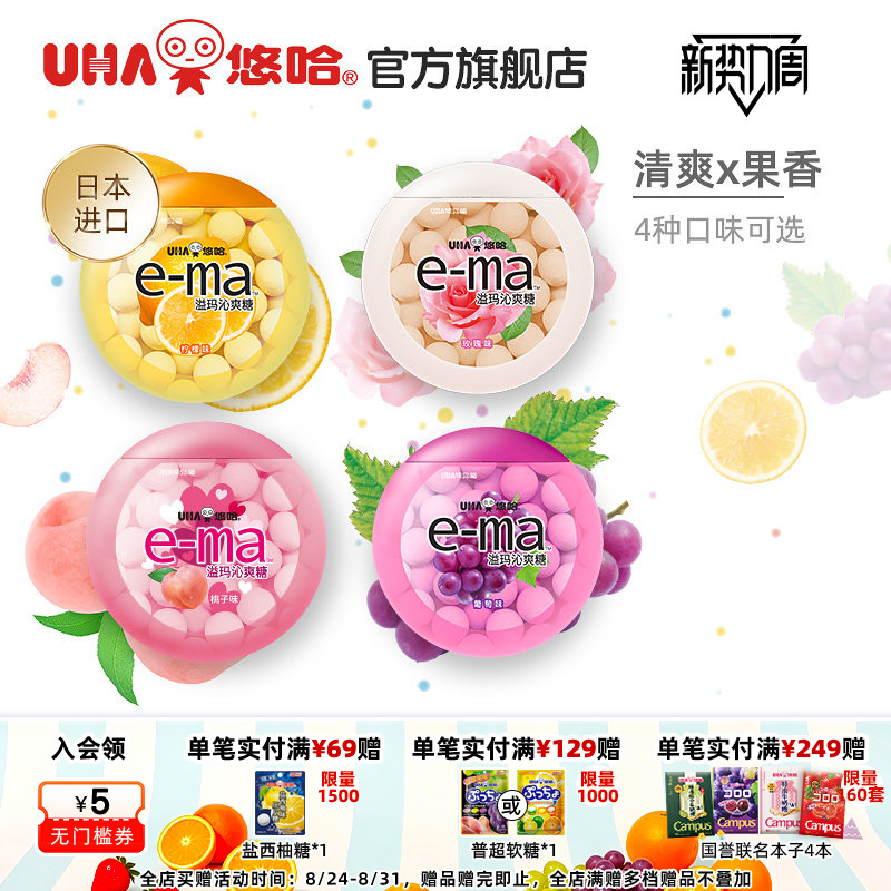 UHA悠哈进口ema溢玛清凉沁爽糖柠檬味33g接吻味觉糖送老师
