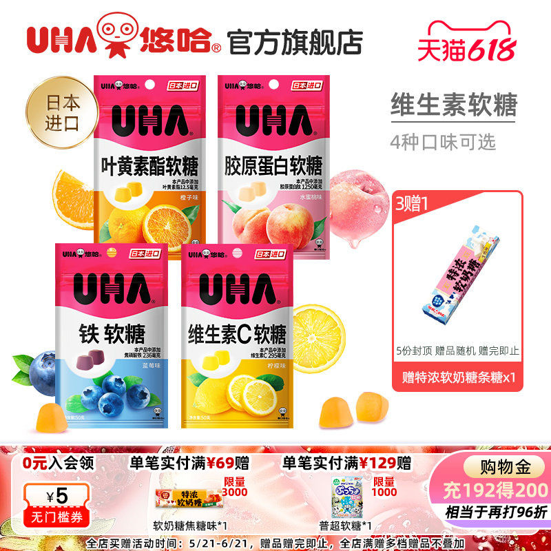 UHA悠哈进口营养健康VC维生素C胶原蛋白铁水果软糖维生素糖果