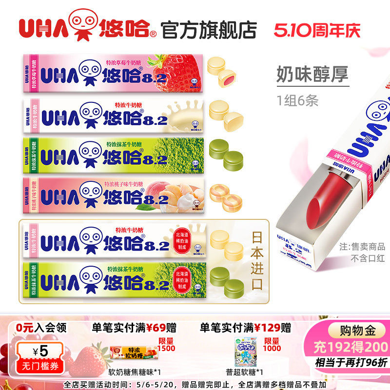 【6条】UHA悠哈抹茶清凉水果特浓牛奶糖硬糖便携条糖喜糖6条