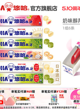 【6条】UHA悠哈抹茶清凉水果特浓牛奶糖硬糖便携条糖喜糖6条