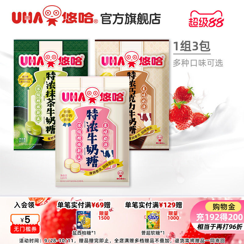 uha悠哈特浓椰子薄荷草莓巧克力盐味抹茶牛奶糖喜糖小包120g组合
