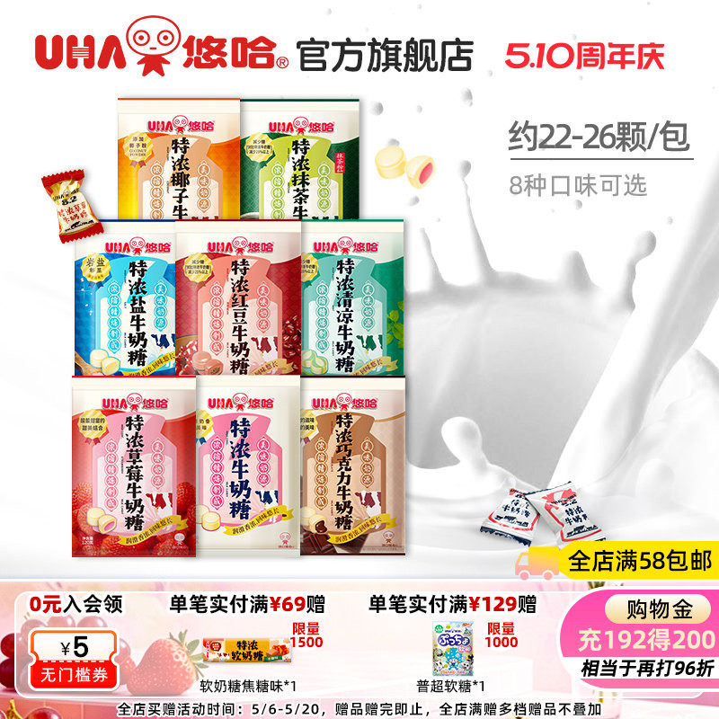 uha悠哈特浓椰子薄荷草莓巧克力抹茶盐味牛奶糖喜糖味觉糖零食