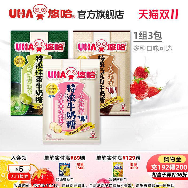 uha悠哈特浓椰子薄荷草莓巧克力盐味抹茶牛奶糖喜糖小包120g组合