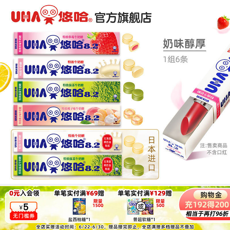 【6条】UHA悠哈抹茶清凉水果特浓牛奶糖硬糖便携条糖喜糖6条
