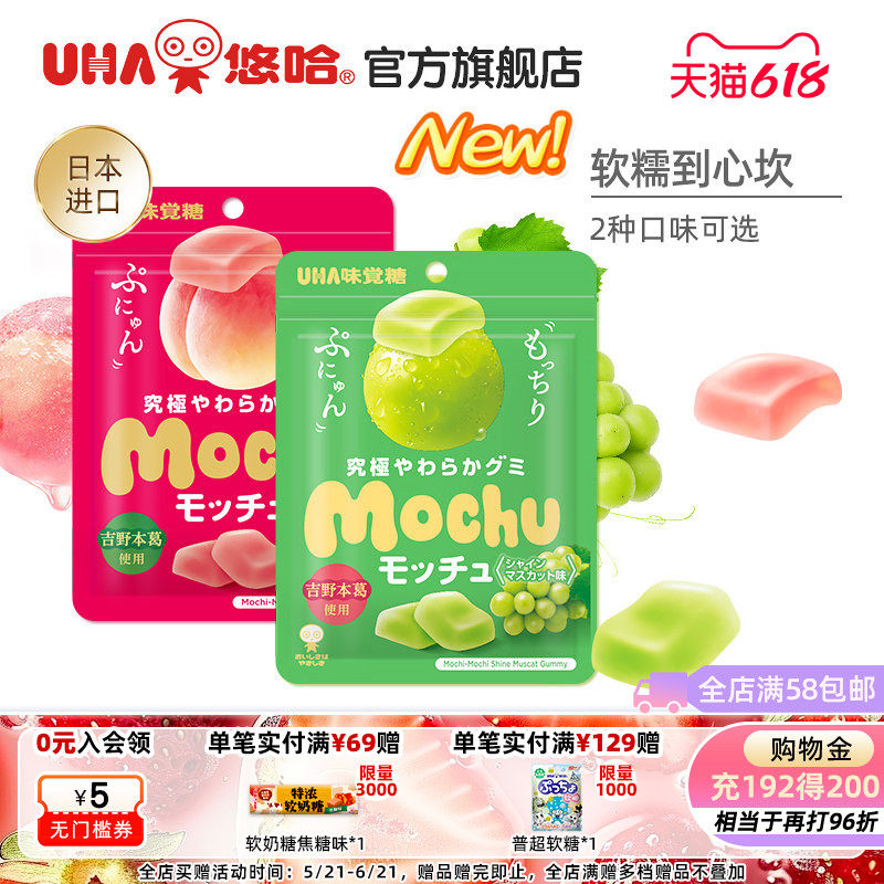 uha悠哈味觉糖进口蜜咻mochu软糖果汁糖使用吉野葛根桃子葡萄味
