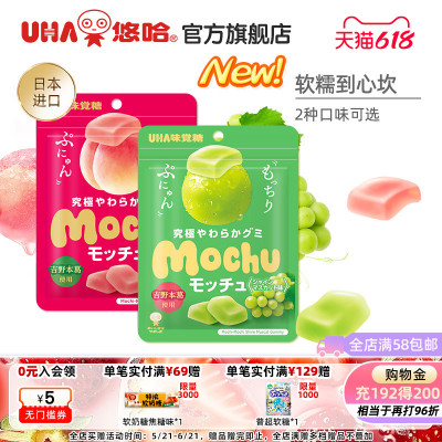 uha悠哈味觉糖进口蜜咻mochu软糖果汁糖使用吉野葛根桃子葡萄味