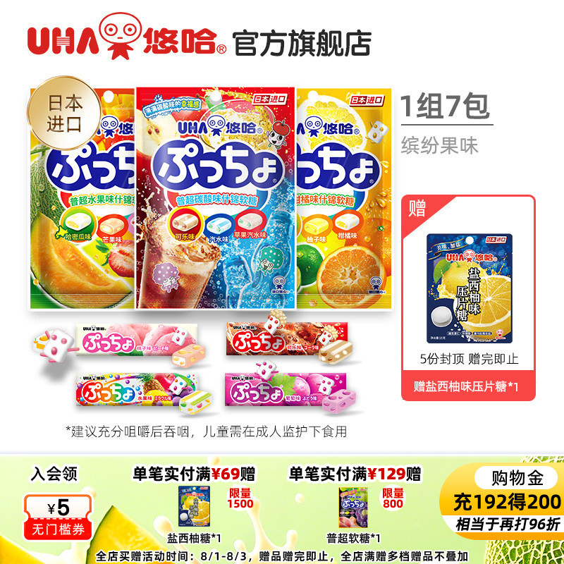 UHA悠哈进口零食普超puchao可乐味什锦夹心软糖90g*3+50g*4