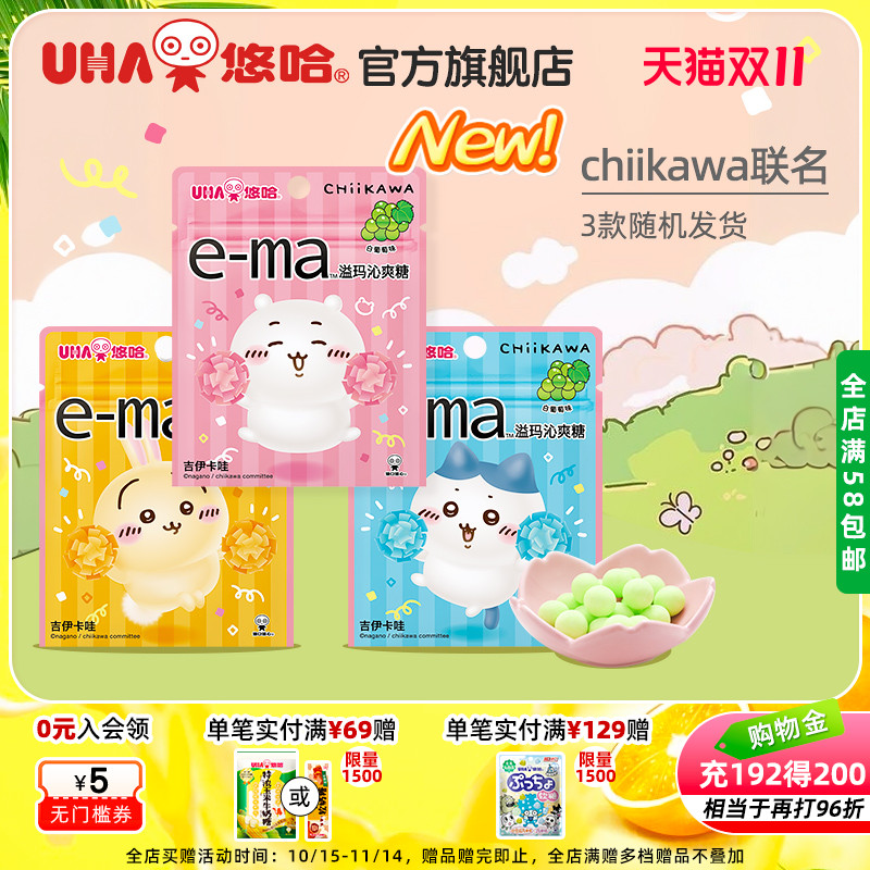 UHA悠哈进口ema溢玛沁爽糖吉伊卡哇23g接吻chiikawa联名白葡萄味
