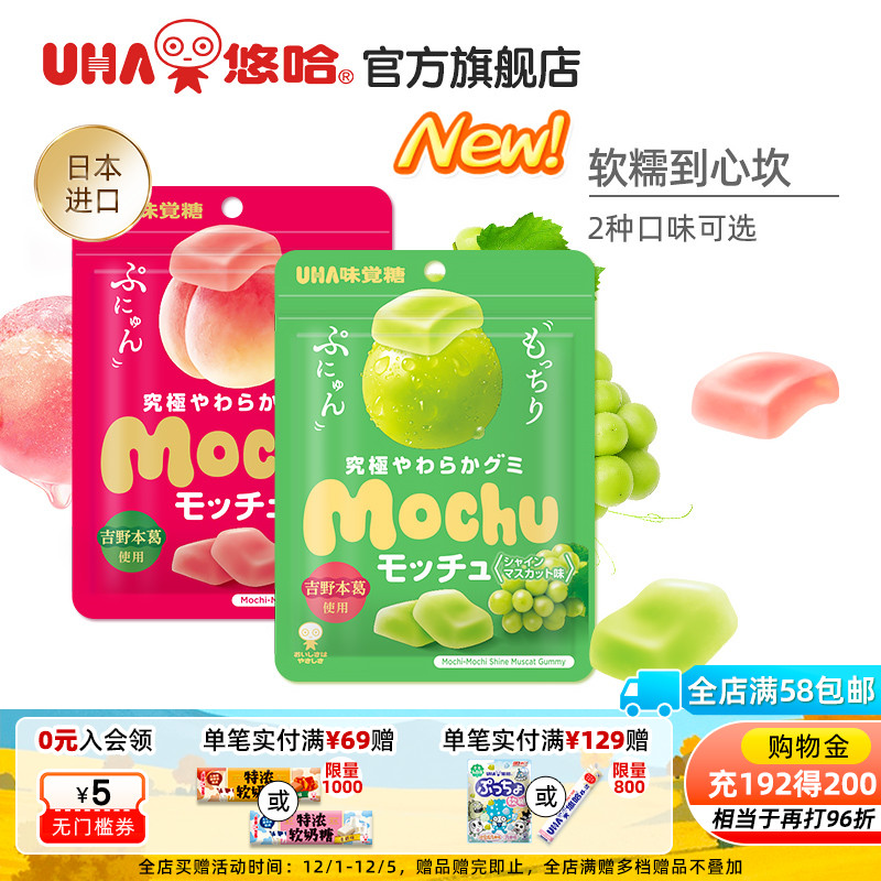 uha悠哈味觉糖进口蜜咻mochu软糖果汁糖使用吉野葛根桃子葡萄味