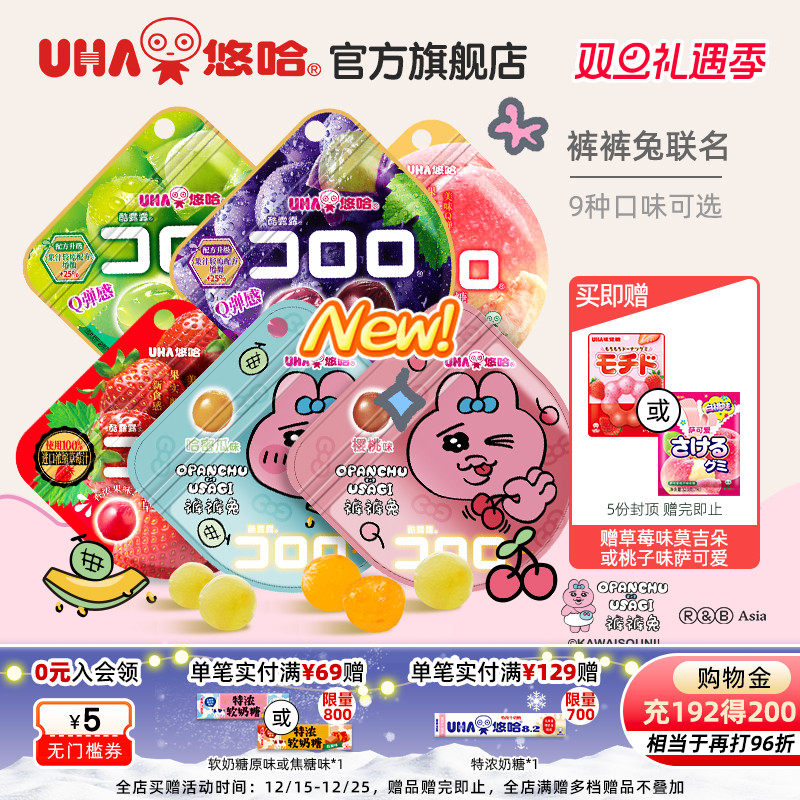 uha悠哈官方国产酷露露葡萄真实水果汁软糖儿童大人糖果高端零食