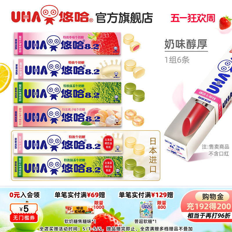 【6条】UHA悠哈抹茶清凉水果特浓牛奶糖硬糖便携条糖喜糖6条